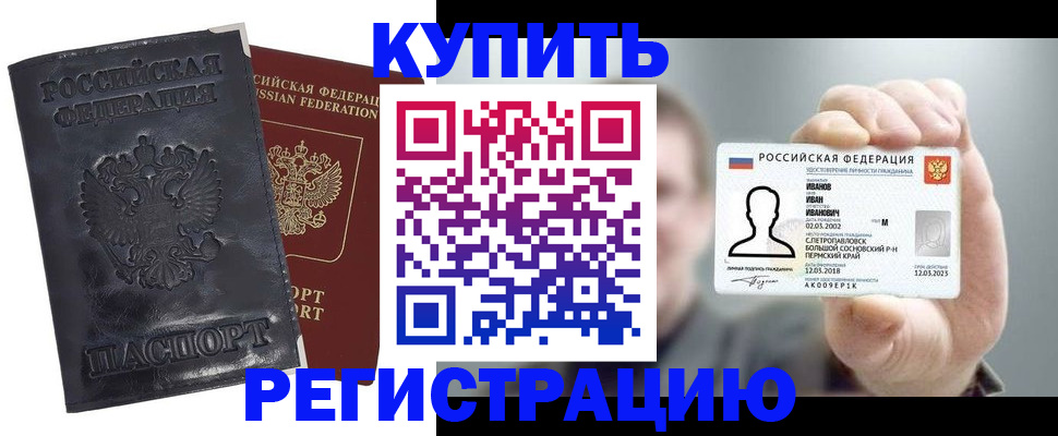 прописка для работы в Северске