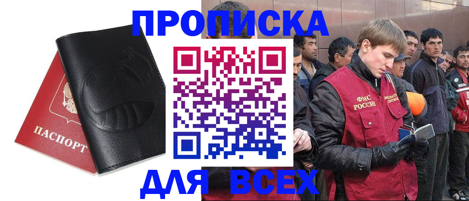 временная регистрация в Северске