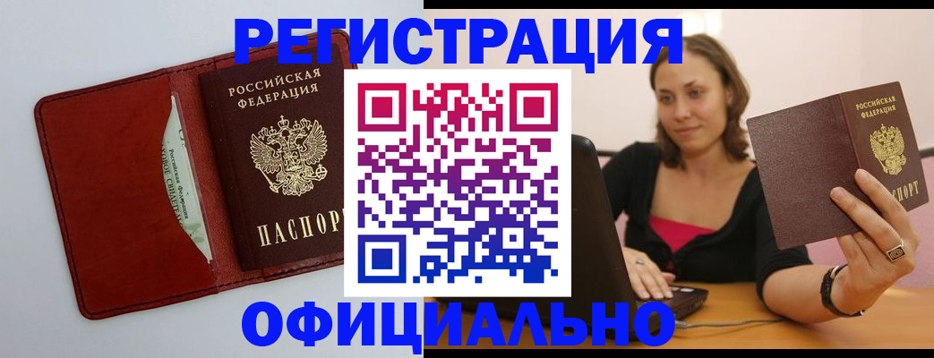 временная прописка в Северске