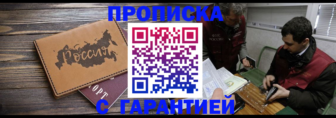 прописка от собственника в Северске
